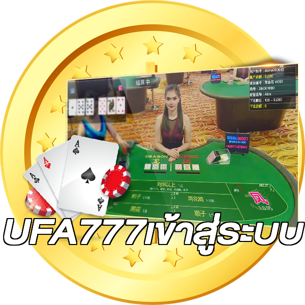 UFA777เข้าสู่ระบบ